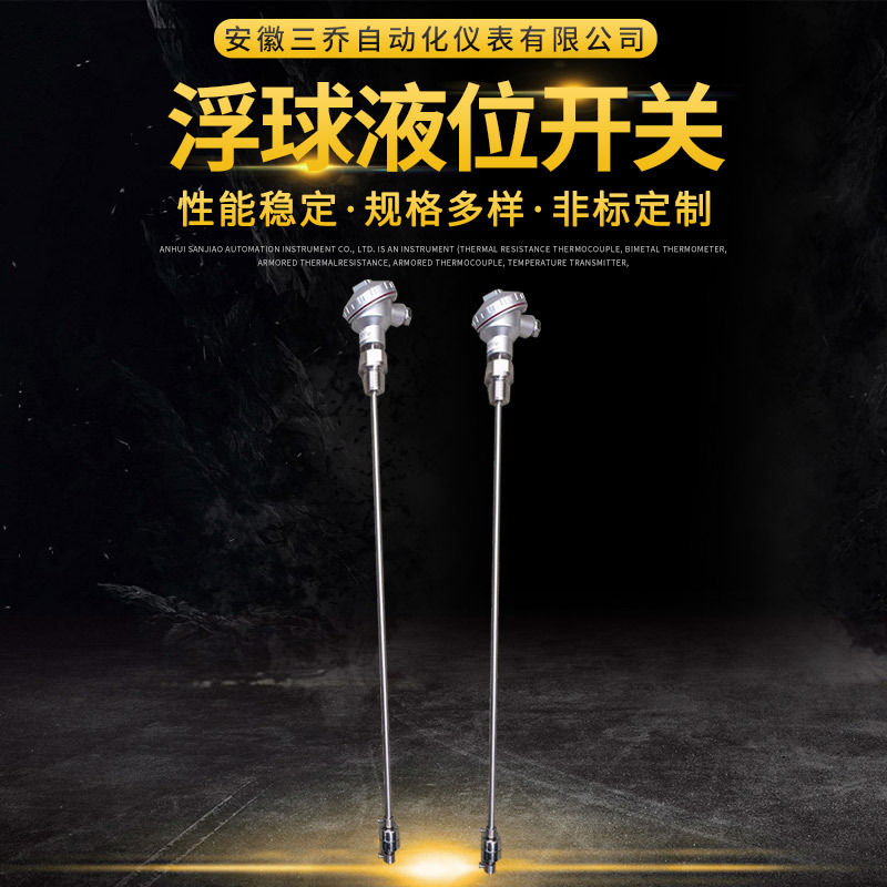 连杆式浮球液位开关NT-Q1-600 工业仪器仪表 可非标生产加工