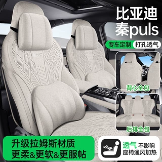 比亚迪秦PLUS专用座套拉姆斯翻毛皮360全包马鞍垫汽车座垫四季女