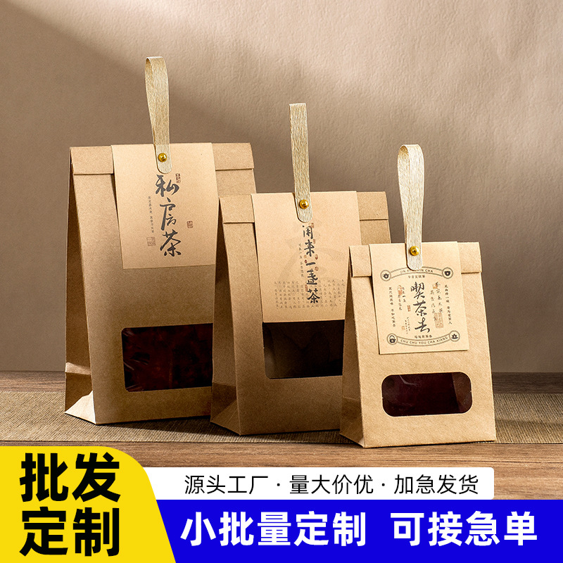 茶叶包装袋带封口牛皮纸高级感通用散茶分装简装茶叶盒礼盒定制