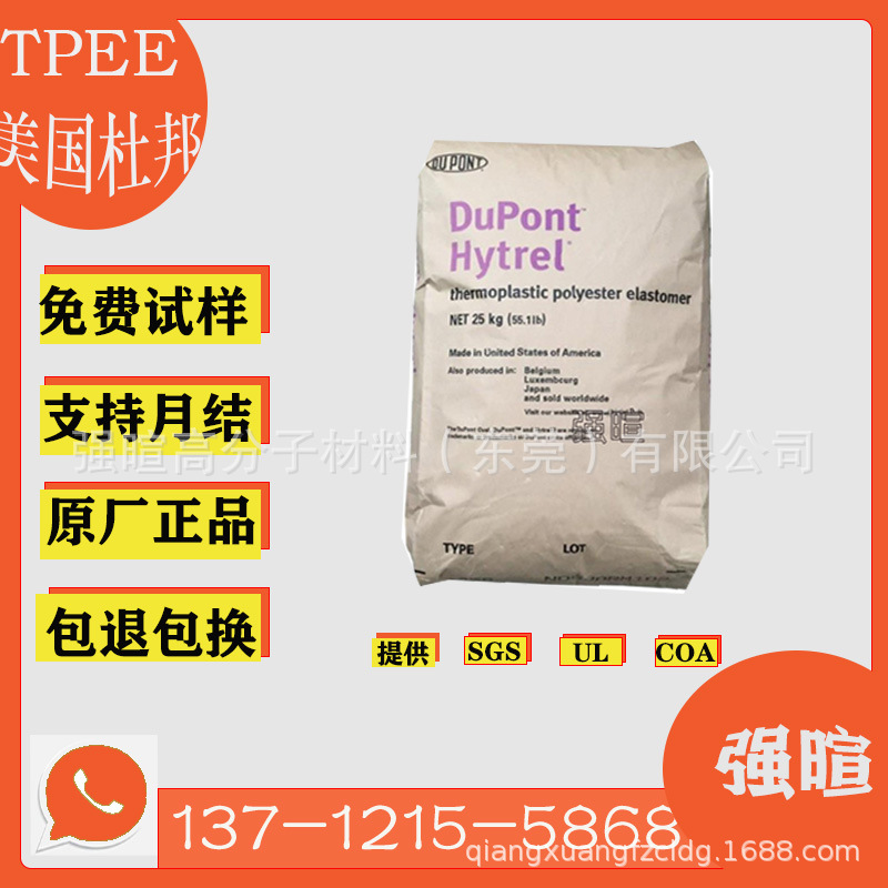 TPEE美国杜邦7246高挠曲/硬度72D/耐热/tpee塑料原料颗粒耐高温