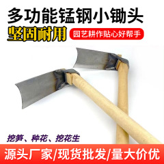 マンガン鋼小型鍬小型家庭用野菜栽培小型掘削鍬農業掘削土壌除草特殊土壌回転