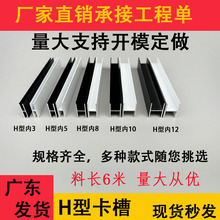 工字型铝材 H型铝材 工字收边条 内3 5 8 10 12mm 卡玻璃板材包边