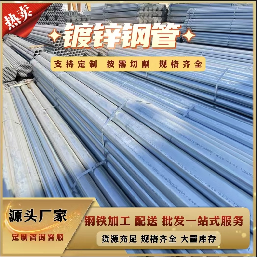 镀锌钢管热镀锌消防钢管型号齐全消防水管消防用管耐腐碳钢管管材