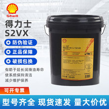 壳牌得力士 Shell Tellus S2 VX 15 32 46 68 100 150专用液压油