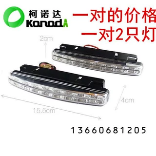 厂家直销8LED日行灯led日间行车灯摩托通用汽车导光条