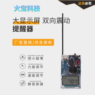 Large screen two-way adjustable shock sensor reminder one-to-one silent hand-to-foot mini vibration inching alarm