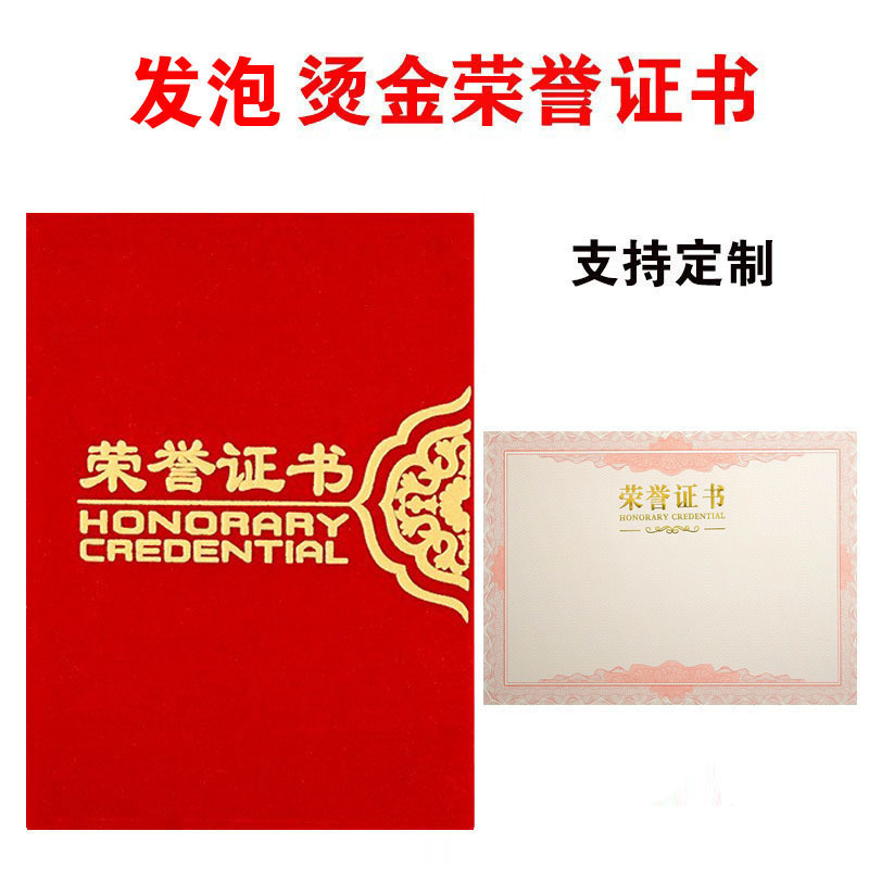 高档荣誉证书外壳获奖聘书结业证件奖状优秀员工毕业奖励表彰封皮|undefined