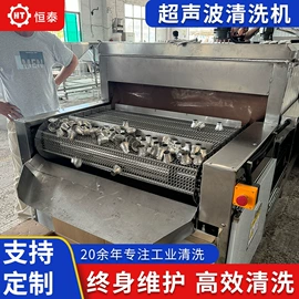 超声波清洗;高压水流清洗;带式干燥设备