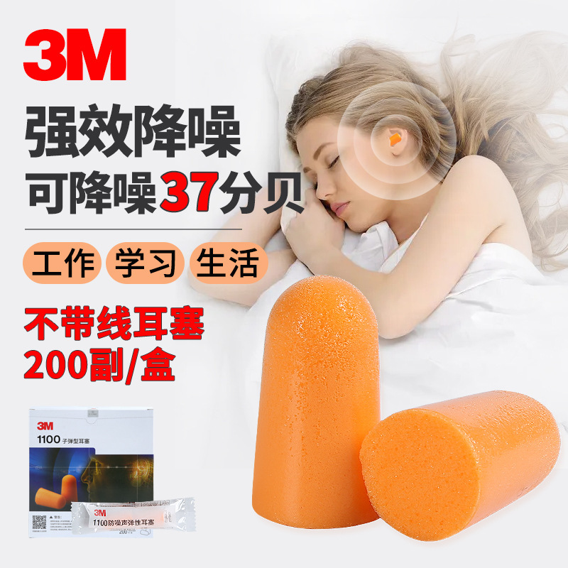 Genuine 3m1100 Soundproof and Noise-Cancelling Earplugs for Learning, Silent Hearing Protection, Anti-Snoring, Sleep Construction Site Selection