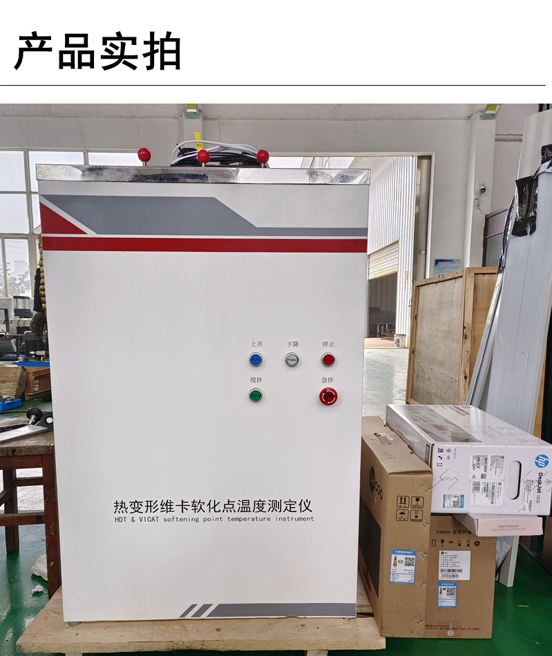 维卡热变形温度测定仪1-8副本