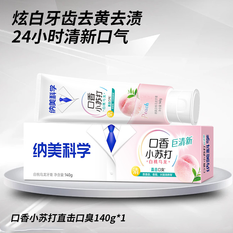 纳美口香牙膏小苏打清新口气减少口臭美白去渍纳美科学牙膏|undefined