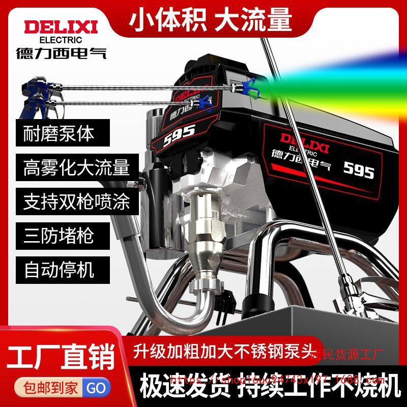 德力西高压无气柱塞式喷涂机全自动乳胶漆彩钢瓦油漆小型喷漆机