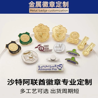 金属磁铁徽章定制沙特阿拉伯烤漆胸章制作阿联酋个性化纪念章定做