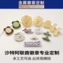沙特阿联酋制作个性化胸章
