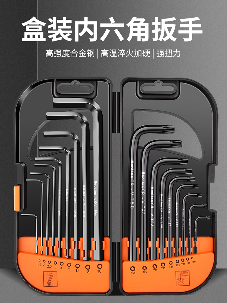 内六角扳手套装内6角六方六棱梅花扳手加长六边形公制螺丝刀工具