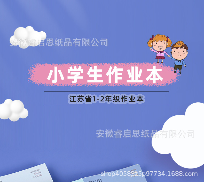 1-2年级作业本_01