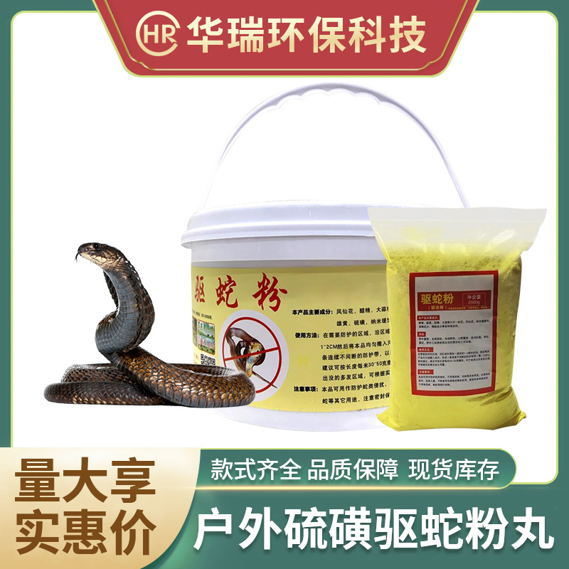 包邮驱蛇粉防蛇粉驱虫粉户外露营家用庭院钓鱼驱蛇丸硫磺驱蛇颗粒