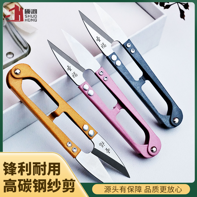 U 字型小型はさみ家庭用衣料品工場スプリング刺繍糸はさみ縫製手作り卸売はさみテーラーはさみ|undefined