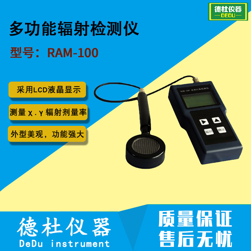 供应RAM-100多功能辐射检测仪 χ、γ辐射剂量率仪