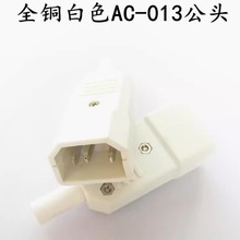 全銅白色三孔電源線充電插頭公母品字插座AC電腦電源插頭
