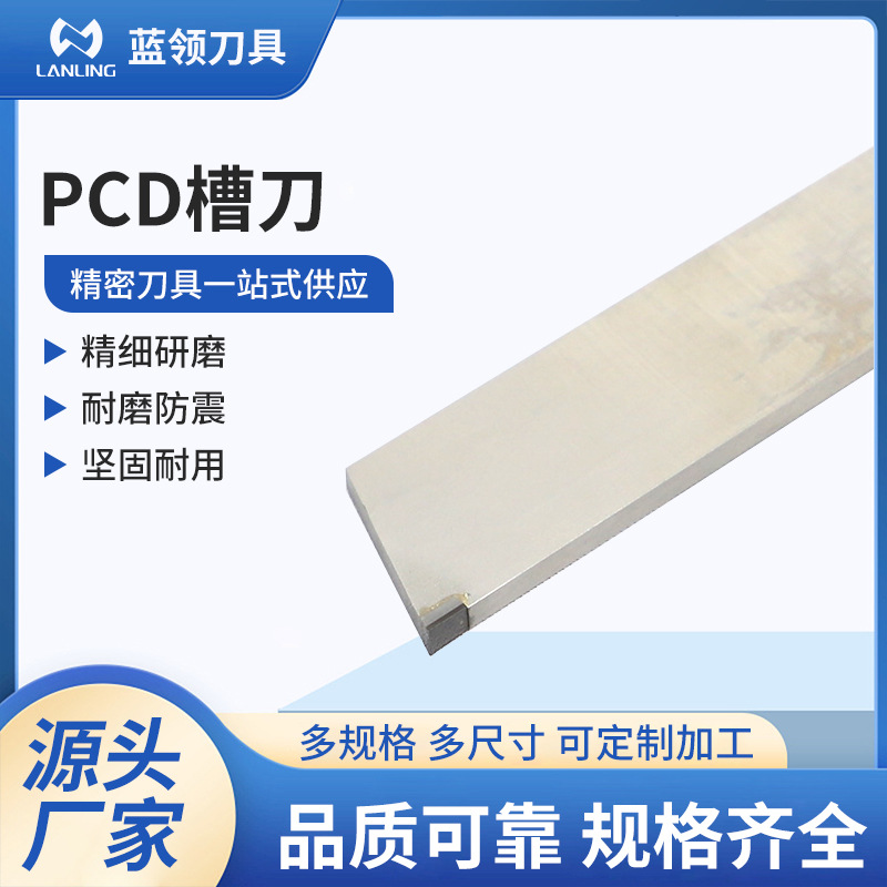 厂家直供PCD槽刀精密刀具一站式供应品质可靠规格齐全量大价优