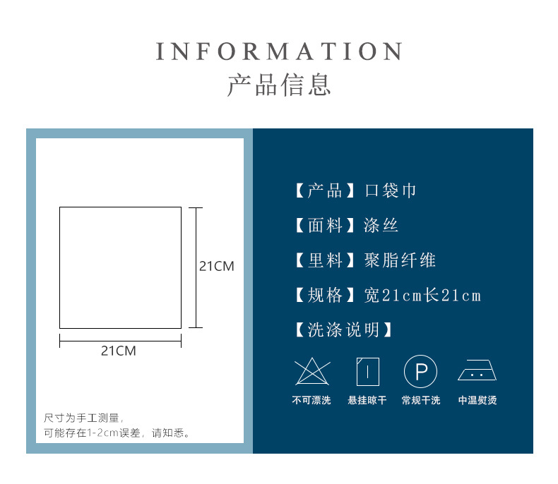 详情-口袋巾.jpg