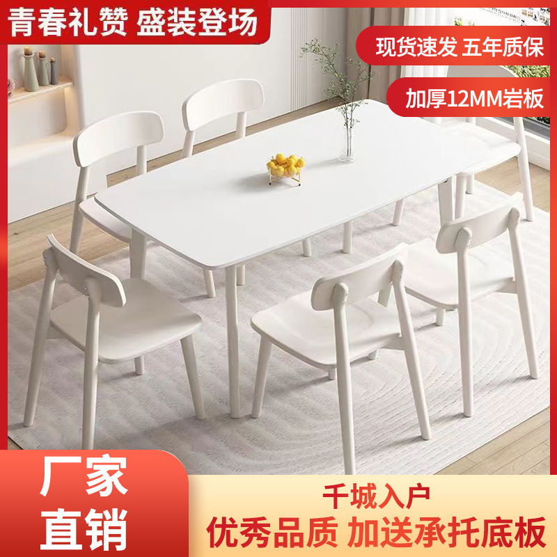 zsr北歐實木岩板餐桌椅組合簡易家用小戶型法式奶油風純白岩板餐