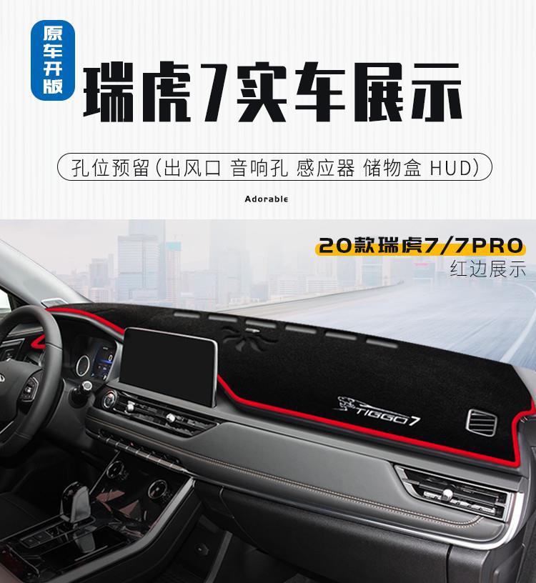 Suitable for Chery Tiggo 7 Center Console Light-Proof Mat, Dashboard Heat Insulation Sun Protection Mat, Sunshade Car Interior Decoration Accessories