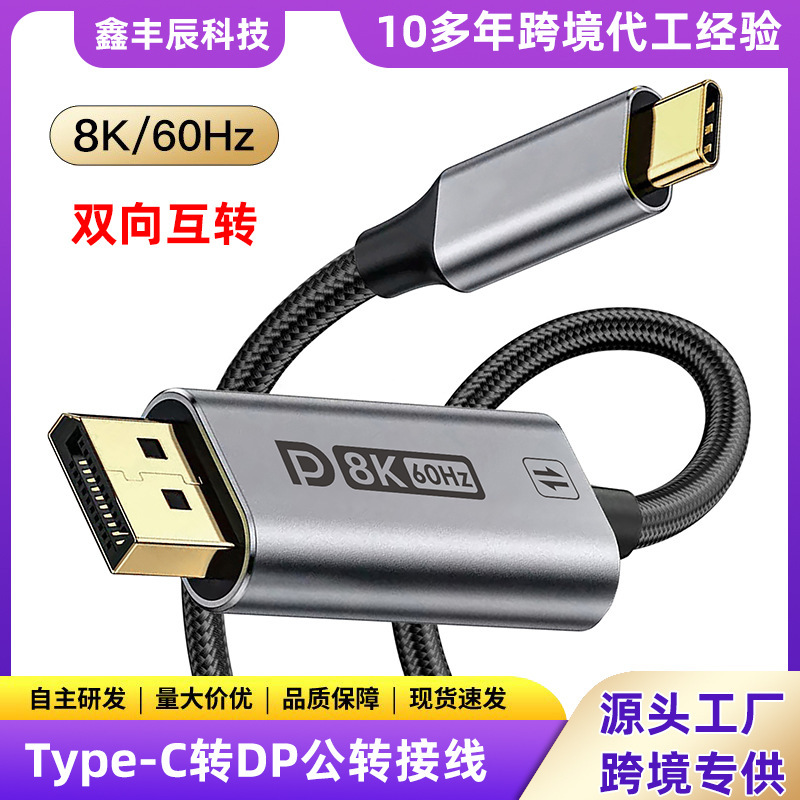 Type-C to Dp Male to Male 8K60 High Definition Adapter Cable Dp to Type-C Video Conversion Cable Usbc to Dp Type-C to Dp Male to Male 8K60 High Definition Adapter Cable Dp to Type-C Video Conversion Cable Usbc to Dp