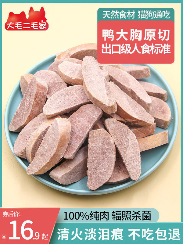 Original Cut Freeze-Dried Duck Breast Cat Treats, Reduce Tear Stains, Pure Meat, High Protein, Large Chunks of Duck Meat, Freeze-Dried Cat and Dog Treats Original Cut Freeze-Dried Duck Breast Cat Treats, Reduce Tear Stains, Pure Meat, High Protein, Large Chunks of Duck Meat, Freeze-Dried Cat and Dog Treats