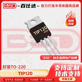 TIP120 TIP122 TIP125 TIP127 TIP142 T直插 TO220 NPN三极管