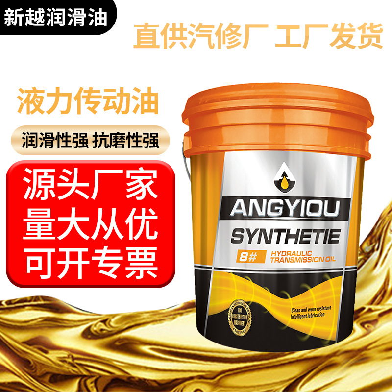 8#液力传动油机油润滑性抗磨性厂家直供发货润滑油液力传动油