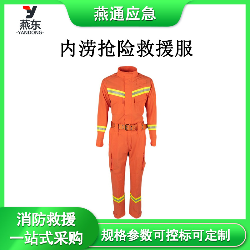 防汛夏季内涝抢险救援服速干救援应急轻便式抢险救援服