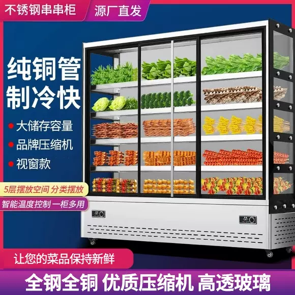 冷藏柜商用设备麻辣烫展示柜冰柜串串烧烤冒菜水果火锅风幕点菜柜