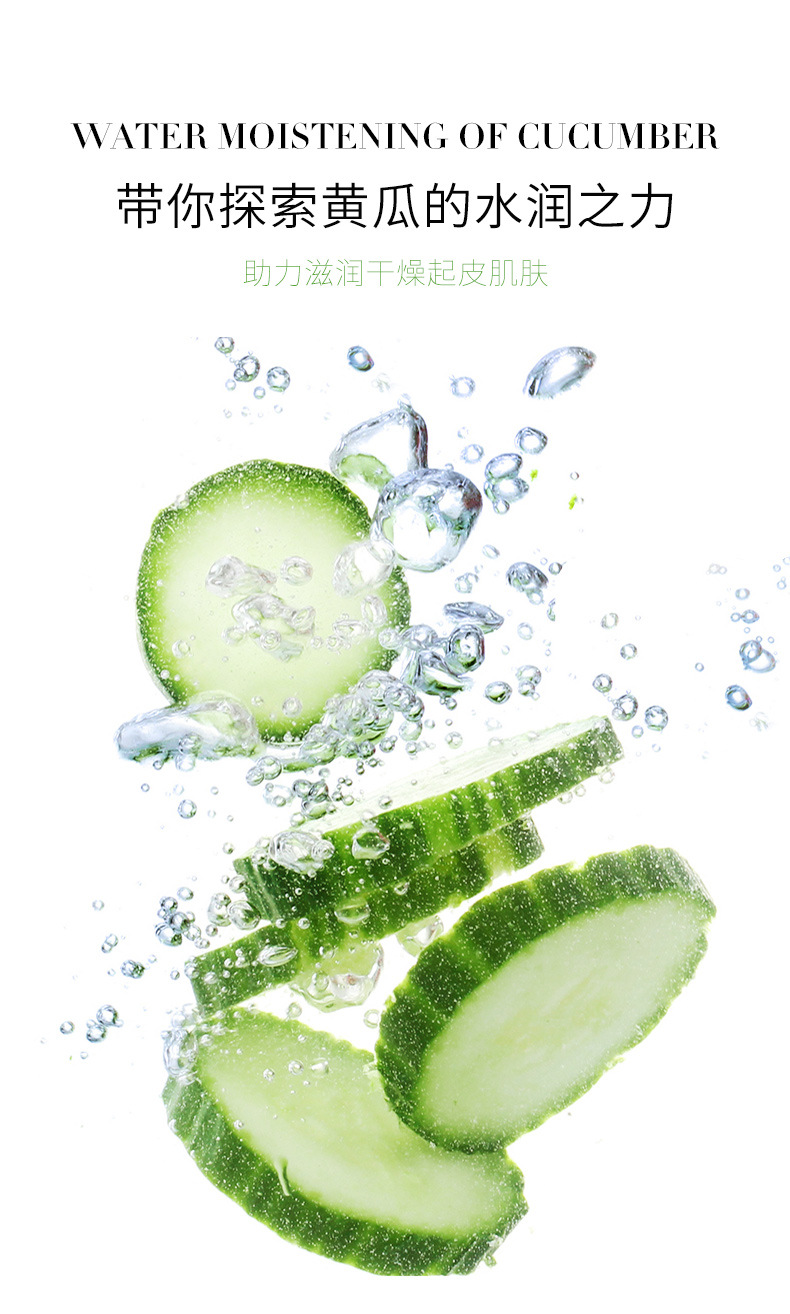 黄瓜补水润泽面膜_05
