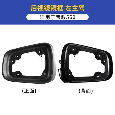 Rearview mirror/rearview mirror cover, reflective lens frame, turn - baojun-560-rearview-mirror-frame-left-driver-side-comes-with-tools-baojun-560