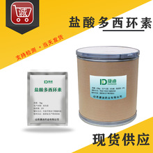 直供批发盐酸多西环素10592-13-9强力霉素 高纯度现货供应 1kg/袋