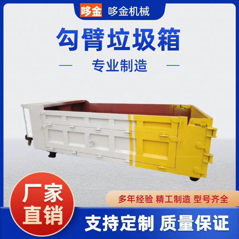 35勾臂式垃圾箱户外大型环卫铁皮车载式小区建筑垃圾中转箱钩臂箱