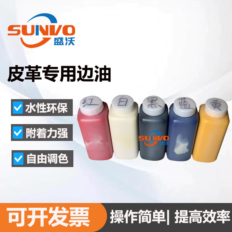 水性皮革专用边油钱包封边皮包封边皮具油边翻新环保型皮革边油