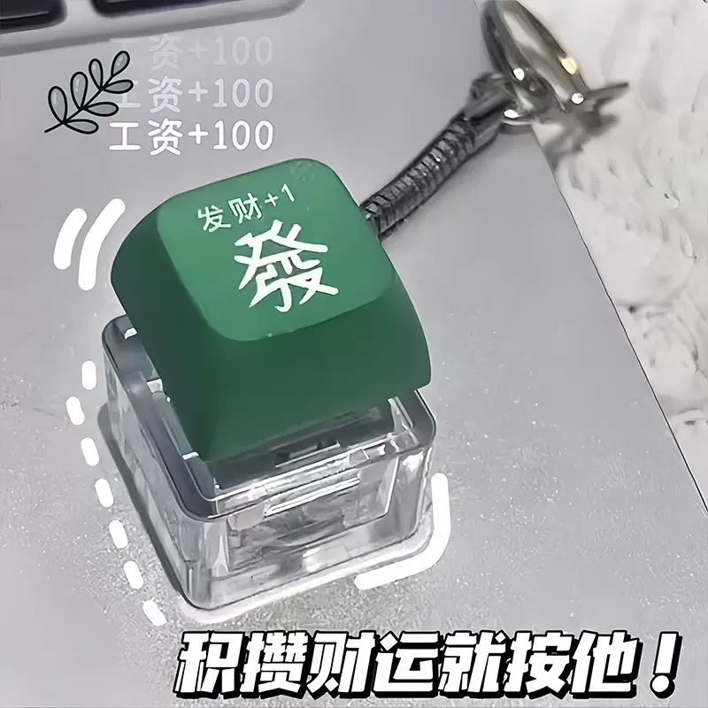 发财解压按键积攒电子木鱼钥匙扣发光键盘按钮青轴挂件玩具小挂件