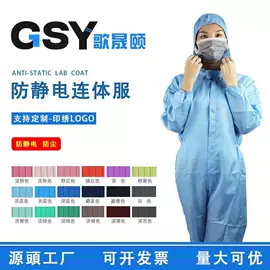 防静电椅;防静电垫;防静电服