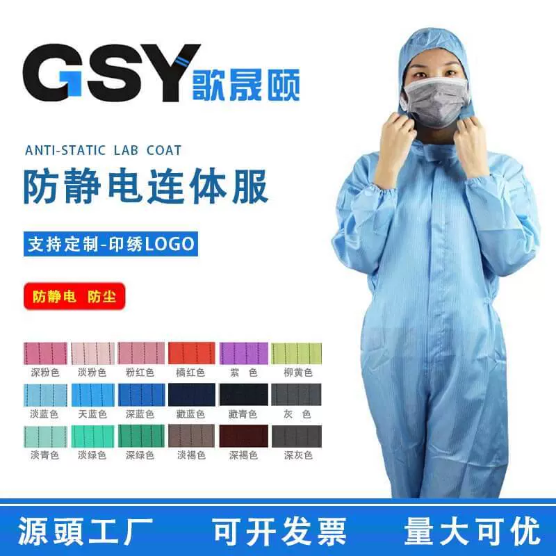 歌晟颐防静电服医药无尘车间洁净无尘服电子厂连帽连体工作服