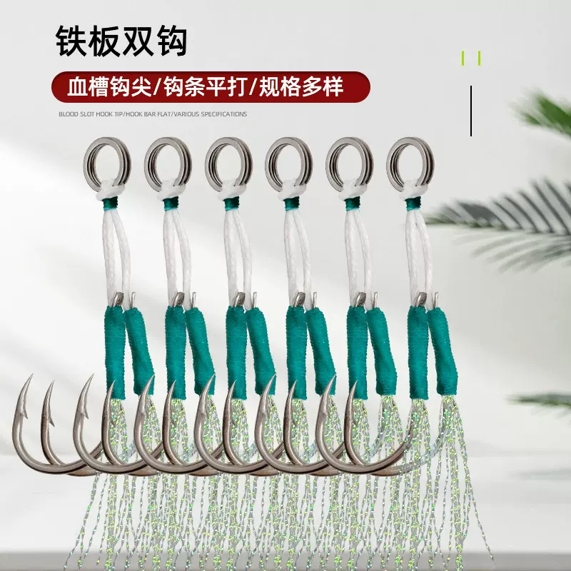蓝色铁板双钩夜光亮丝锋利钩尖慢摇路亚海钓钩船钓钩海洋垂钓钩