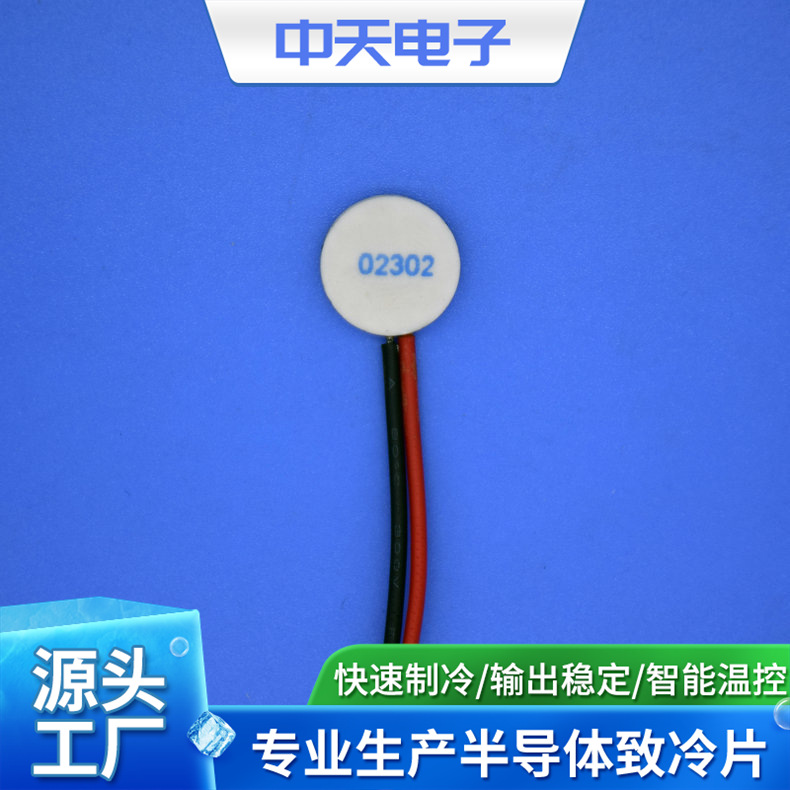 半导体制冷片  TES1-02302圆形制冷片 优良性能制冷片制冷片