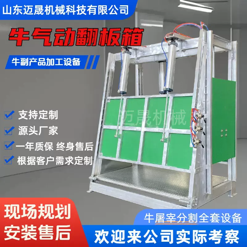 牛气动翻板箱 屠宰场自动化流水线液压牛扯皮机 牛副产品加工设备