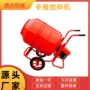 便携式工地手推式水泥搅拌机