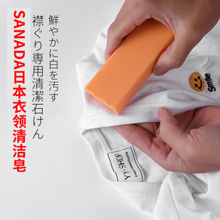 Japan Imported SANADA Collar Soap Detergent Soap Laundry Soap Strong Detergent Cuff Special Orange Flavor Cleaning Soap
