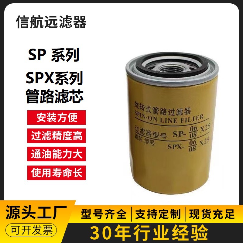 旋转过滤器滤芯 SPX-10×10 25 信航远品牌 液压滤芯厂家