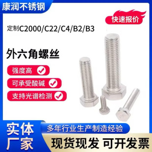 ���ϺϽ�C2000/C22/C4/B2/B3���P䓸��g��������˨�ݽz�ݗU