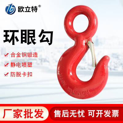 环眼勾厂家批发保险吊具环眼勾吊钩叉车吊车行车起重防勾拖车挂钩